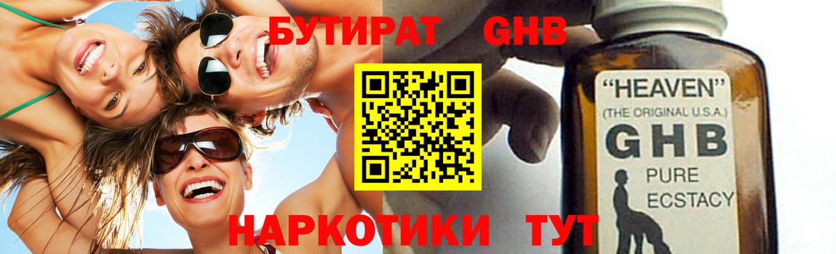 Кимовск  БУТИРАТ бутик  Вход с VPN 