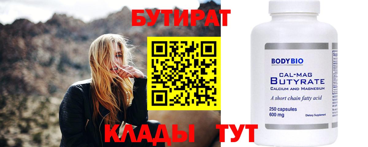 Бутират BDO 33% Кимовск