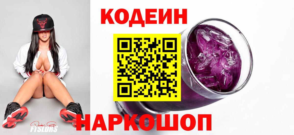 Codein Purple Drank Кимовск