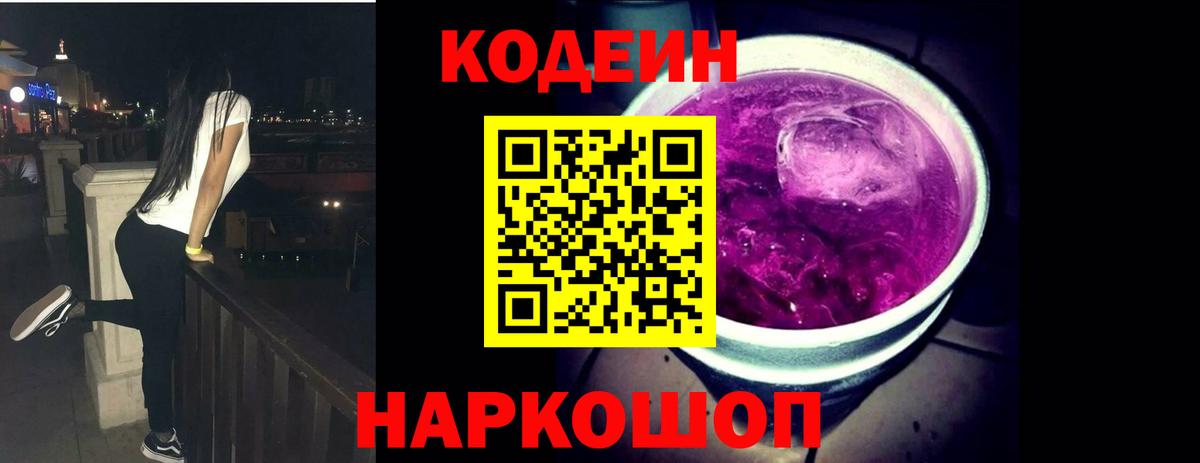 Кимовск  Кодеин напиток Lean (лин)  как найти   Вход с VPN  Кодеиновый сироп Lean напиток Lean (лин) 