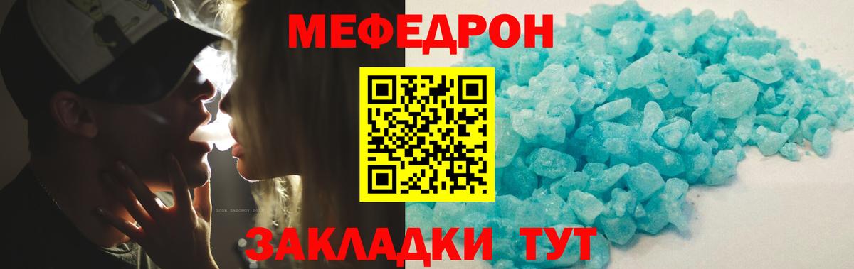 Меф кристаллы  Вход с VPN  МЕФ мяу мяу  Мефедрон  Кимовск 